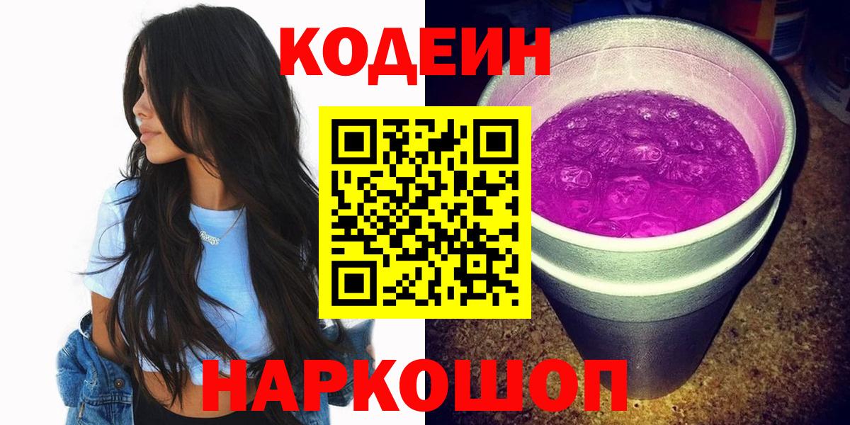 Верхняя Салда  Кодеиновый сироп Lean напиток Lean (лин)  Кодеин Purple Drank  Вход с VPN 